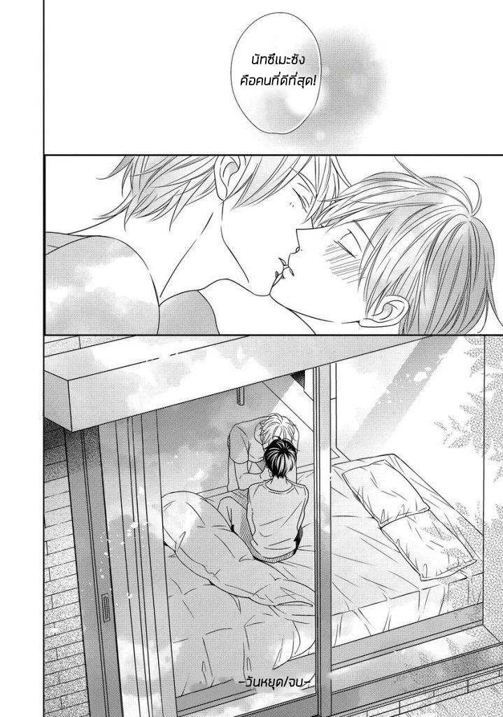 Saishuu Densha ตอนที่ 4 หน้า 32