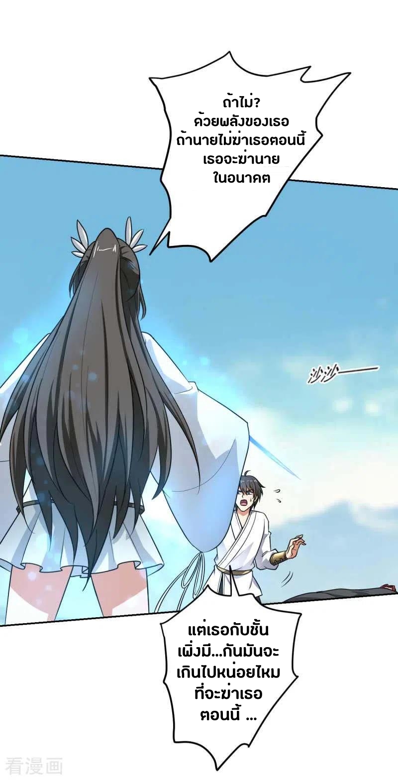 One Sword Reigns Supreme ตอนที่ 97 หน้า 7