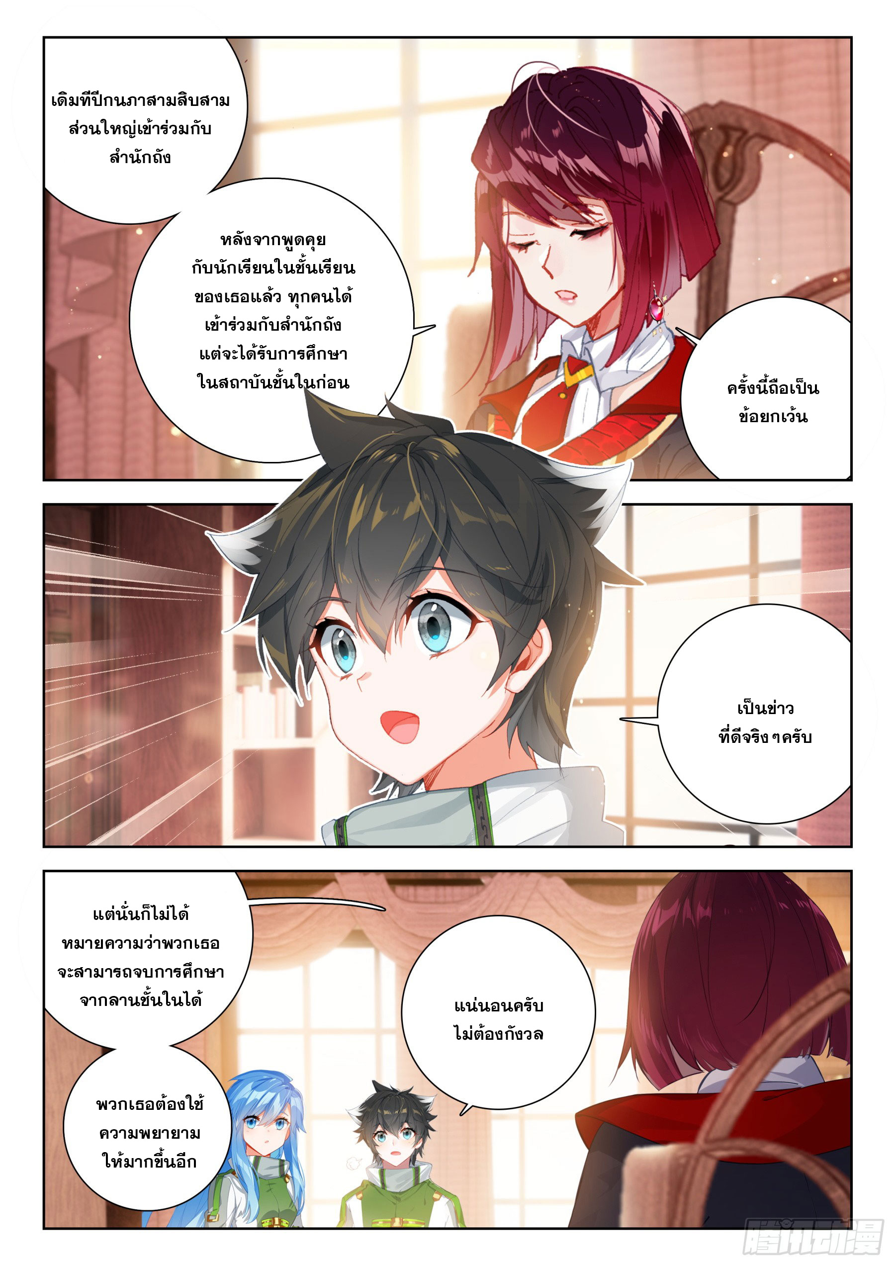 Soul Land IV – The Ultimate Combat มหาศึกการต่อสู้ ตอนที่ 289 หน้า 5