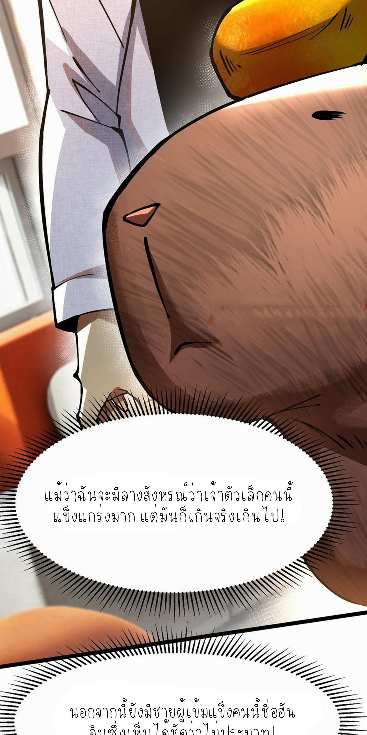 ไม่อยากเรียนทักษะ แห่งคำสาปเลย! ตอนที่ 86 หน้า 26