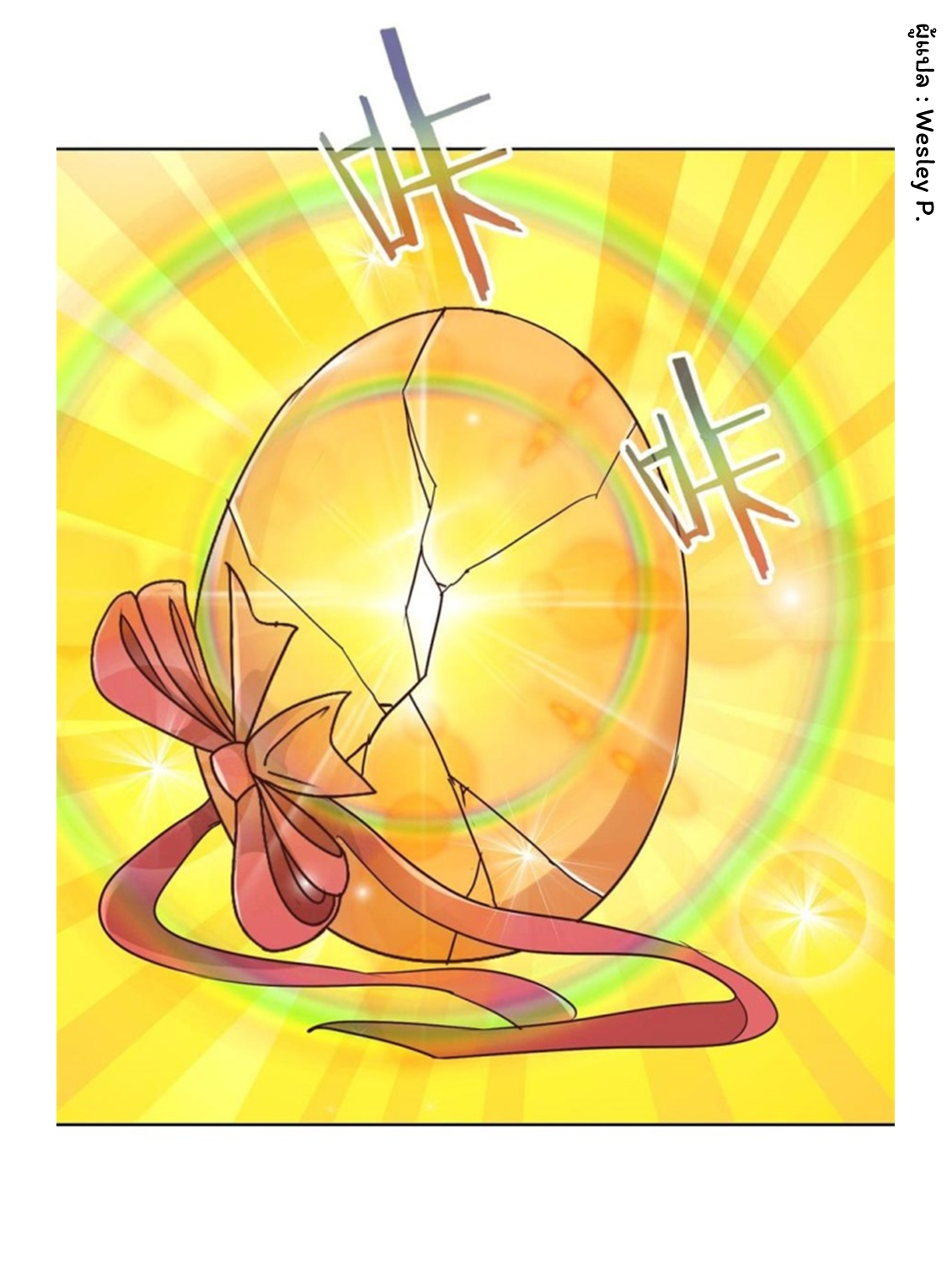 ระบบพระเจ้า ตอนที่ 83 หน้า 20