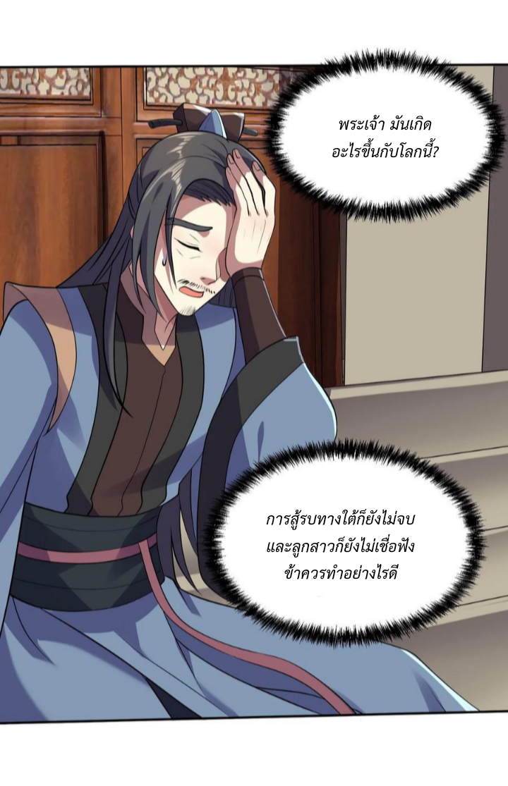 ข้าถูกอัญเชิญมาเพื่อช่วยจักรพรรดินี (ยังไม่ชนฉบับ) ตอนที่ 28 หน้า 4