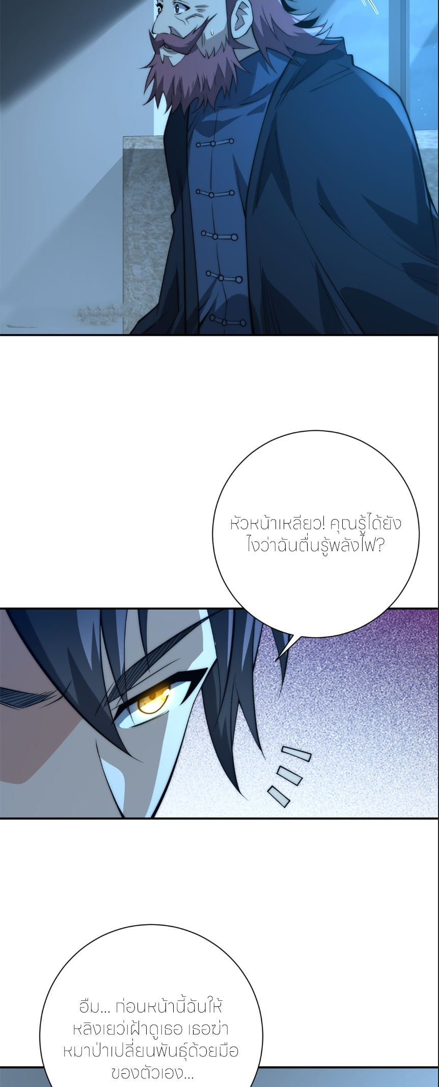 เกิดใหม่เพื่อแก้แค้น ฉันจะเหยียบศัตรูทั้งหมด! ตอนที่ 7 หน้า 4