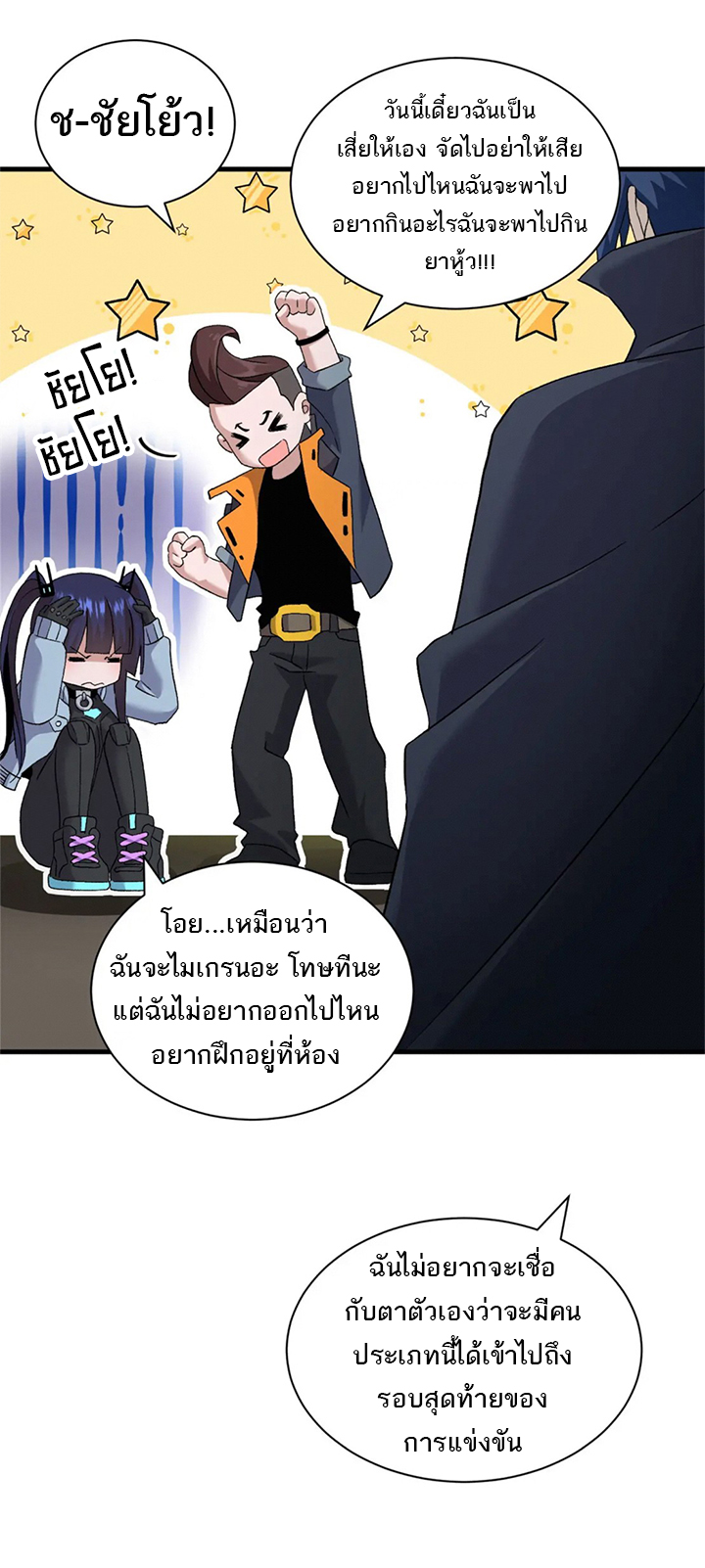 โคตรเทพร้านสัตว์อสูร ตอนที่ 94 หน้า 16