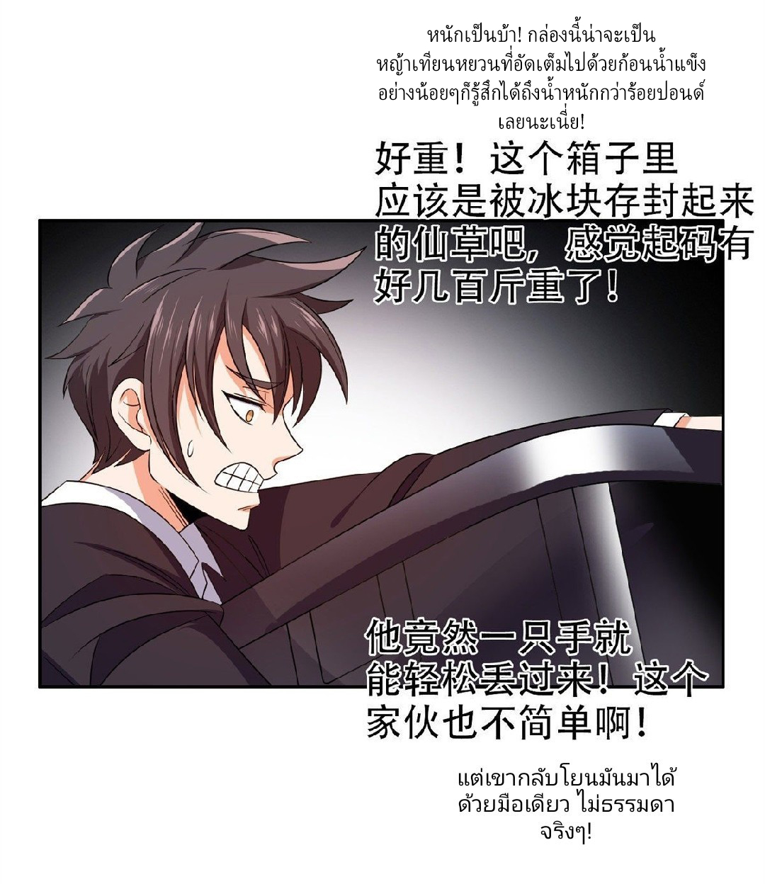 การเกิดใหม่ของพระเจ้ากับระบบผลาญเงินสุดกาว ตอนที่ 34 หน้า 22