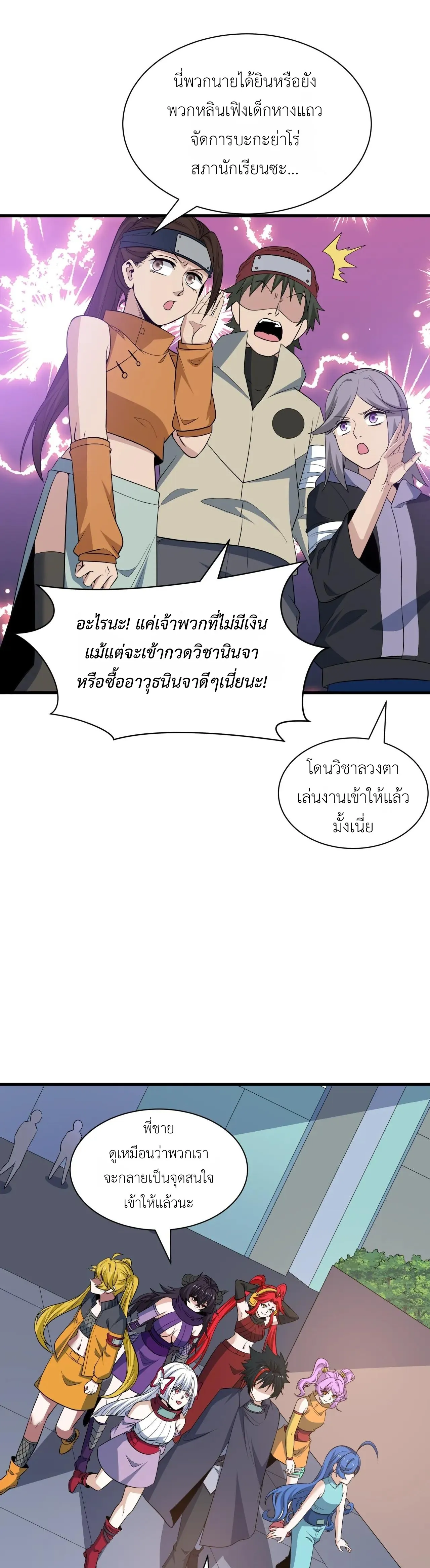 Era of the Haunted - ยุคสมัยแห่งภูตผี ตอนที่ 462 หน้า 19