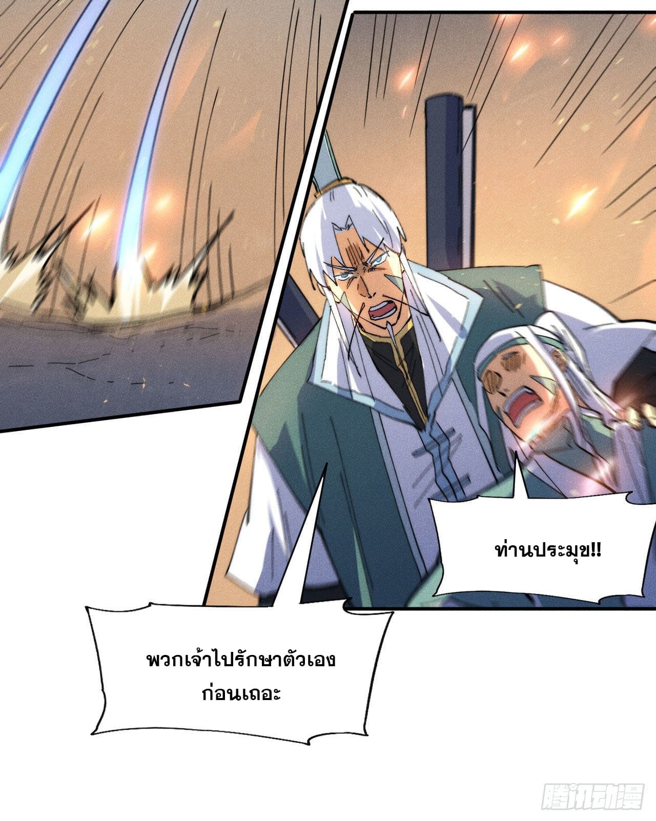 ตูข้านี่แหละเทพ (ทันจีน) ตอนที่ 97 หน้า 33