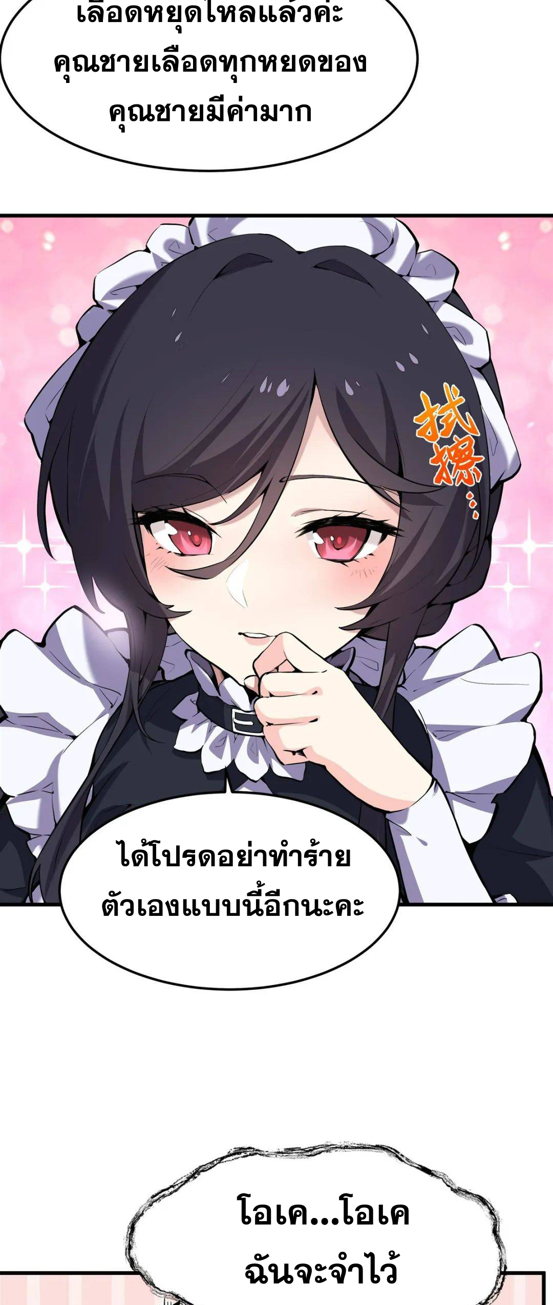 ตัวร้ายผมทองในนิยายตัวเอกหญิงสุดแกร่งก็อยากมีความสุข ตอนที่ 2 หน้า 33