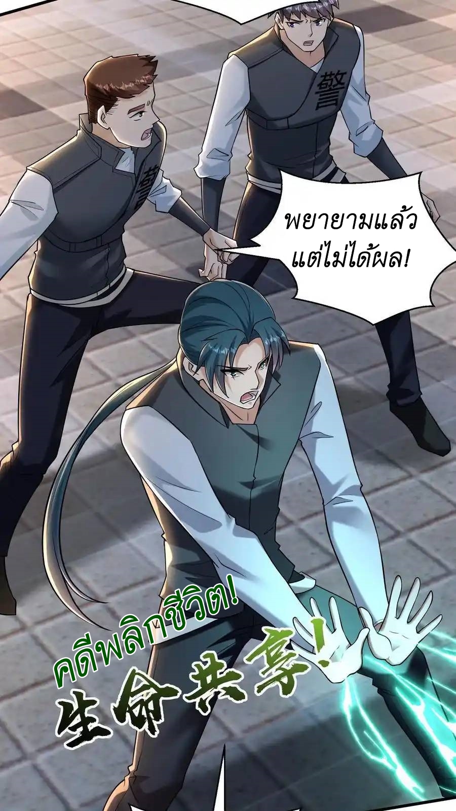 I Accidentally Became Invincible While Studying With My Sister ตอนที่ 50 หน้า 6