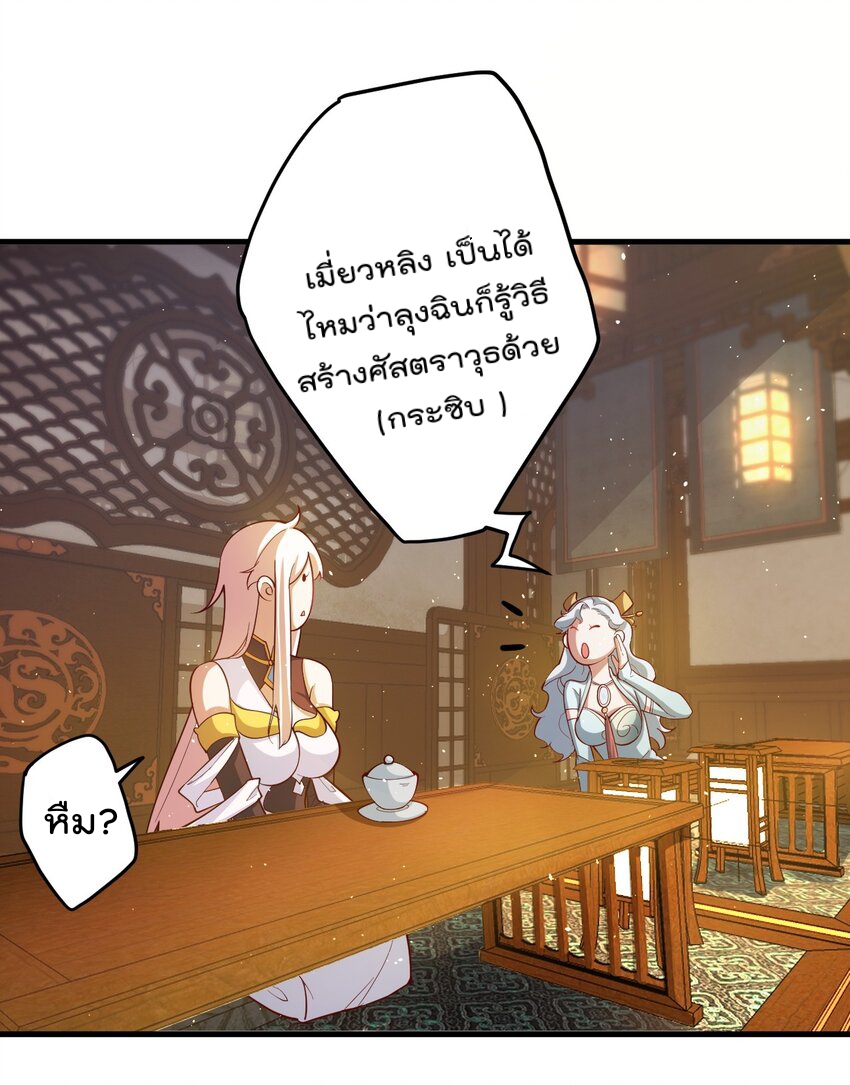 ตัวแปรจุติ ตอนที่ 67 หน้า 18