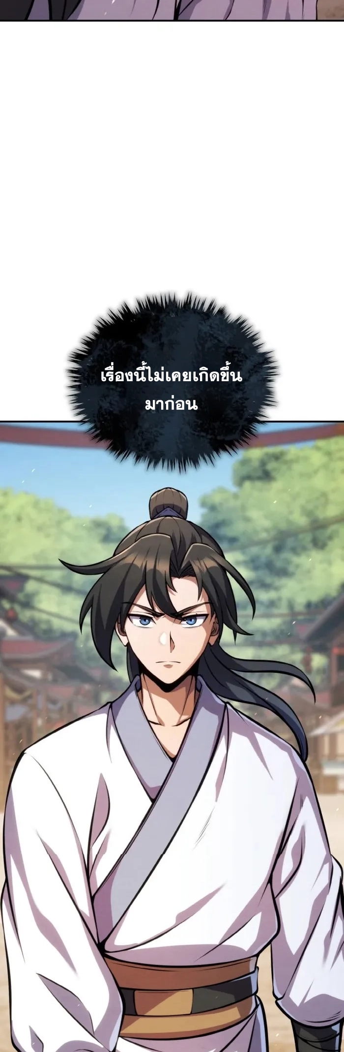 การหวนคืนของศิษย์ราชันแห่งยุทธภพ ตอนที่ 15 หน้า 43