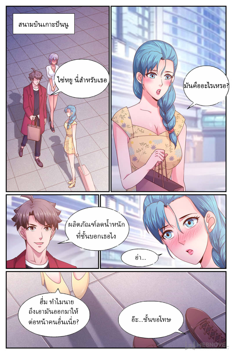 เจียงเฉิน ตอนที่ 250 หน้า 2