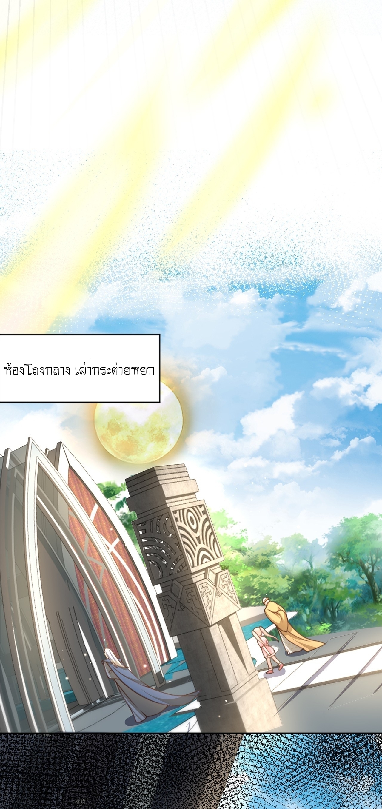 เทพก็อยากทำไร่ไถนาเหมือนกัน! (ชนจีน) ตอนที่ 36 หน้า 31