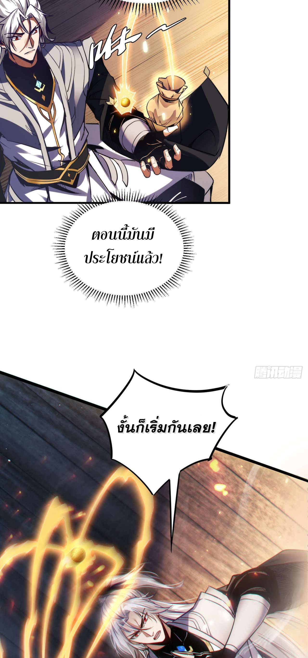 My Disciples Cultivate, While I Slack Off!  ศิษย์ของข้าฝกฝน ส่วนข้าขี้เกียจ ตอนที่ 8 หน้า 12