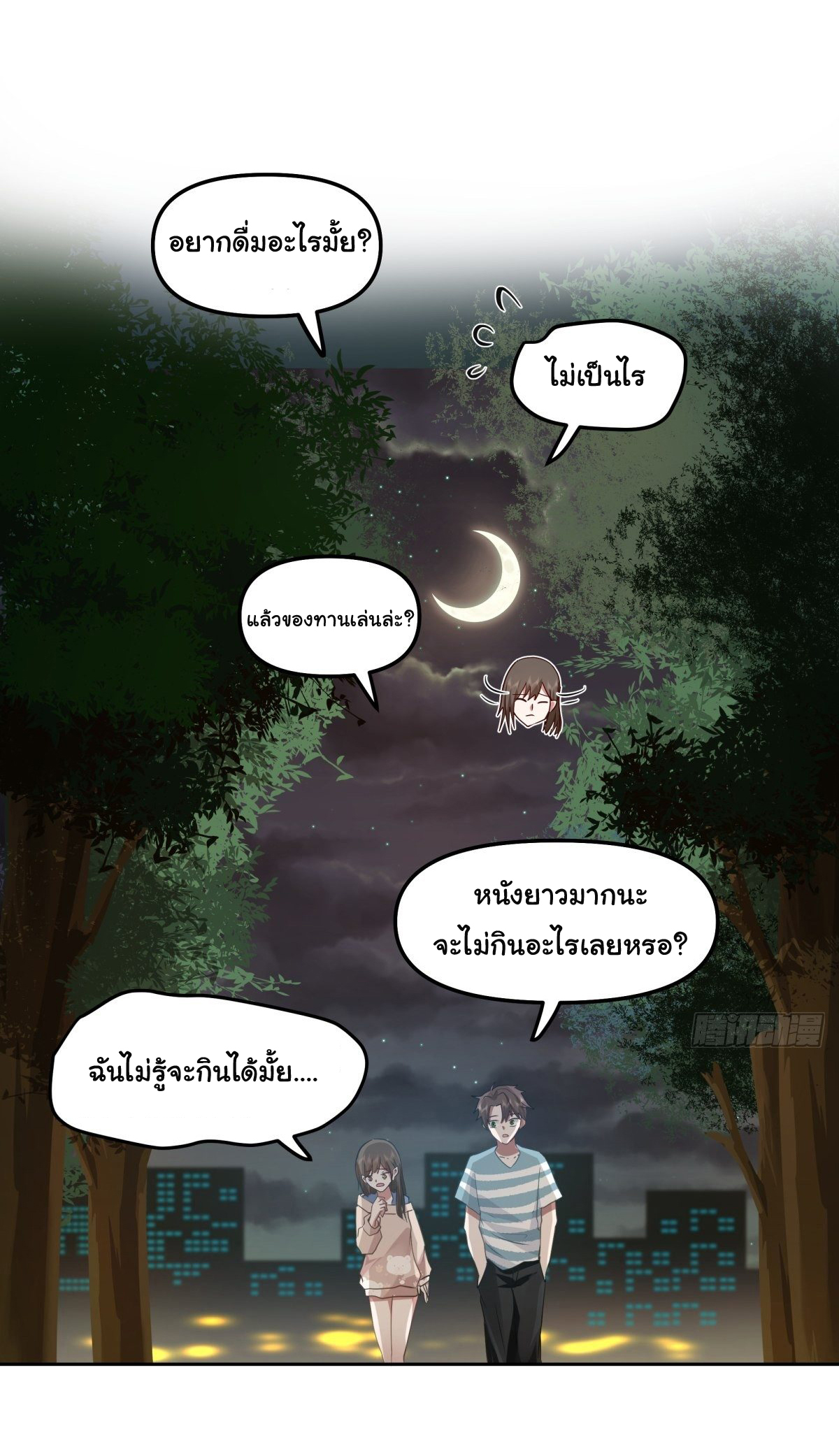 ผมไม่ได้อยากกลับมาเกิดใหม่เลยจริงๆ ตอนที่ 25 หน้า 13
