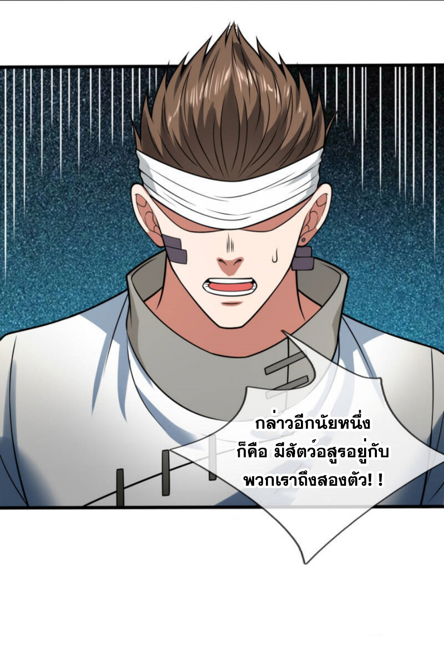 นครเซียนแห่งผู้ต่อต้านสวรรค์ ตอนที่ 193 หน้า 20