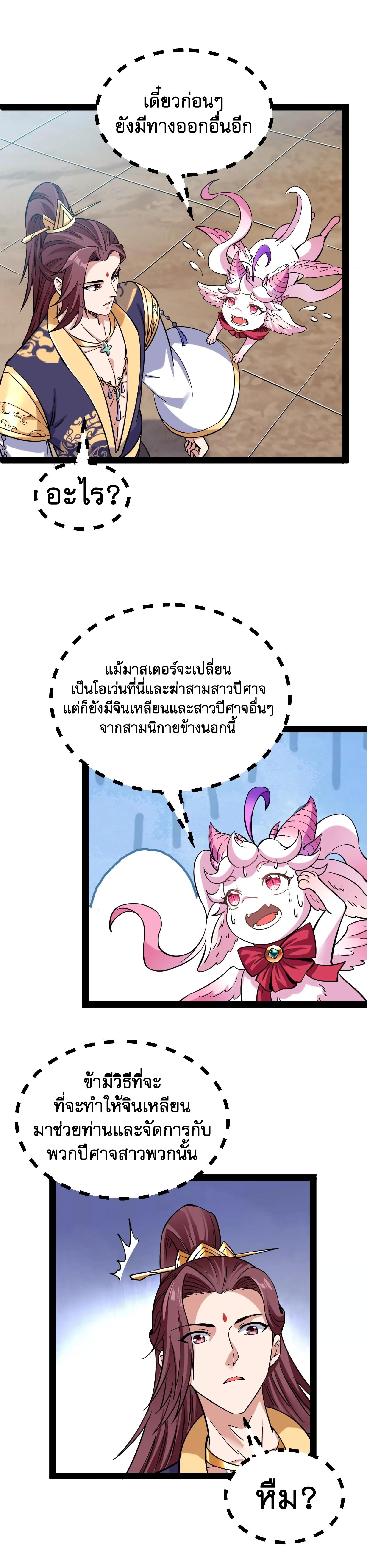 I Am The King | ระเบิดสวรรค์ ตอนที่ 44 หน้า 12