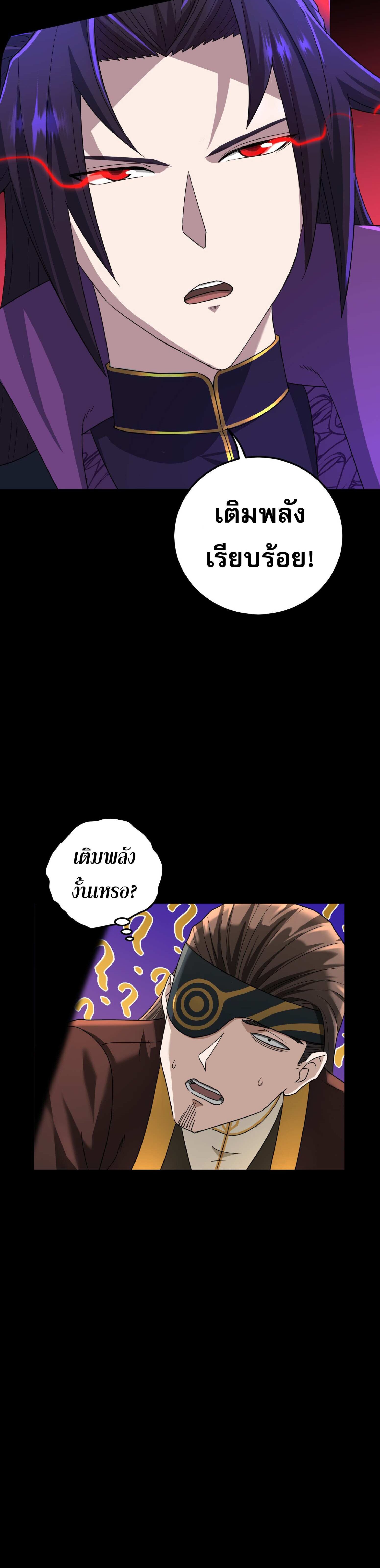 เกิดใหม่ในร่างบรรพบุรุษลัทธิมาร(จบ) ตอนที่ 14 หน้า 27