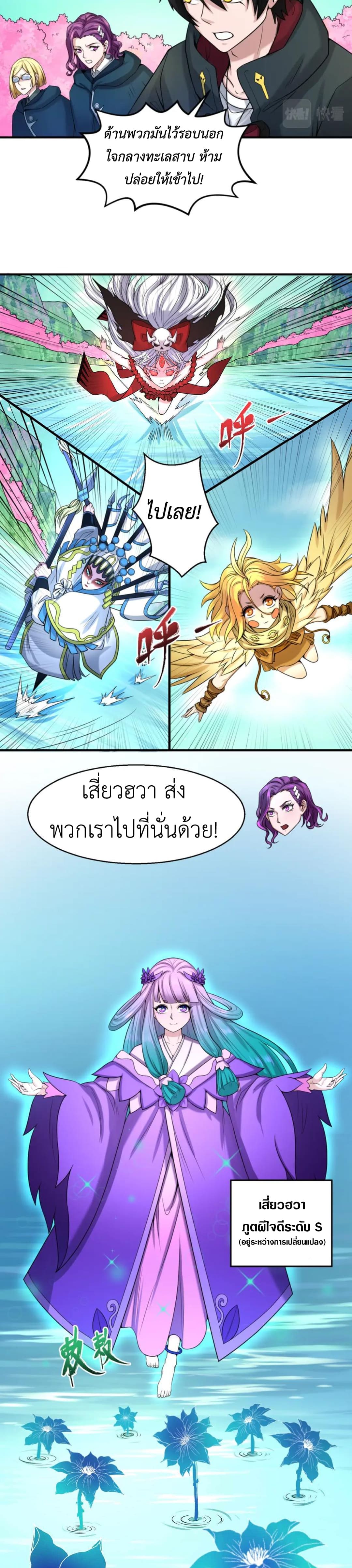 Era of the Haunted - ยุคสมัยแห่งภูตผี ตอนที่ 25 หน้า 5