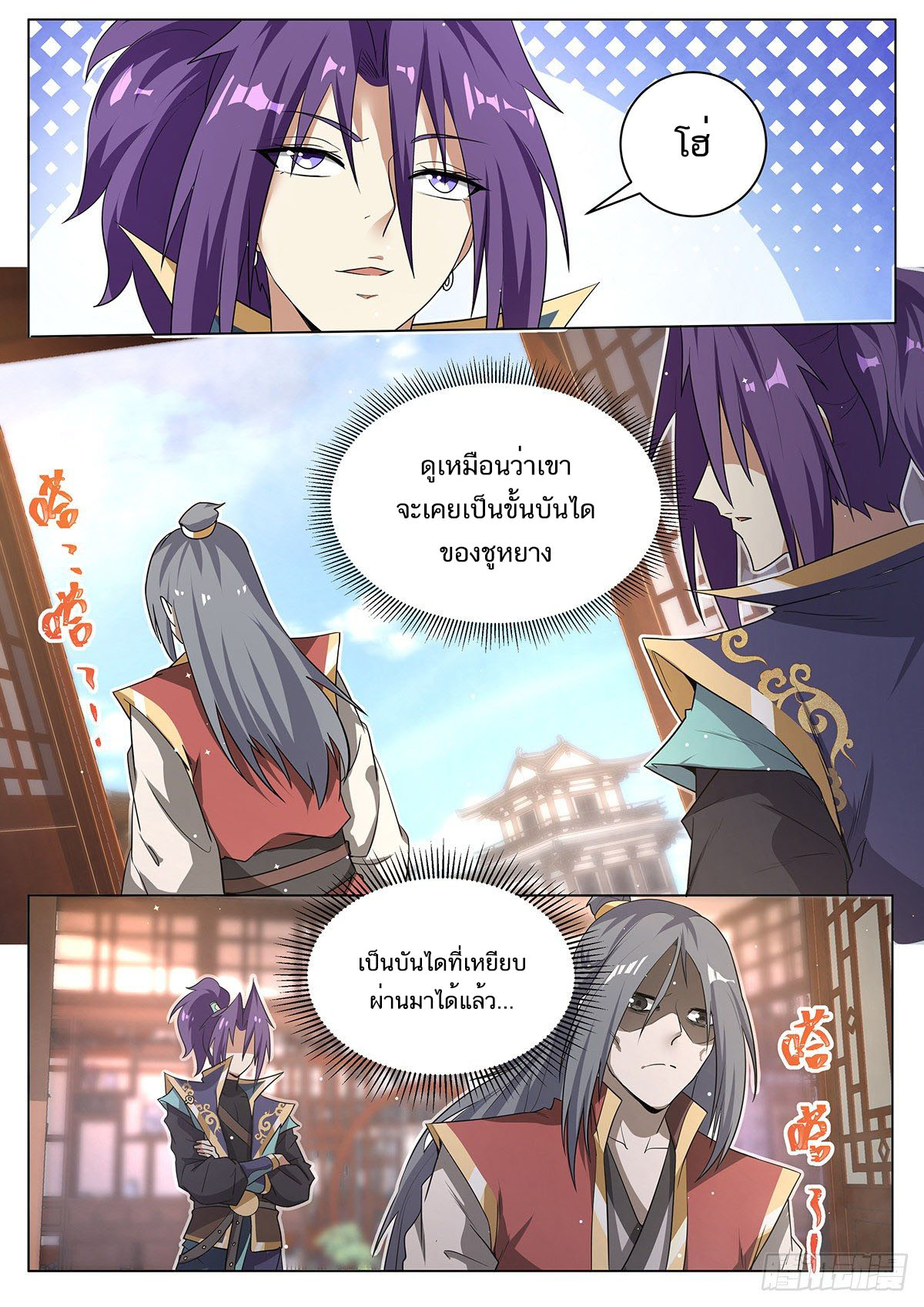 Invincible Villain ตอนที่ 8 หน้า 2