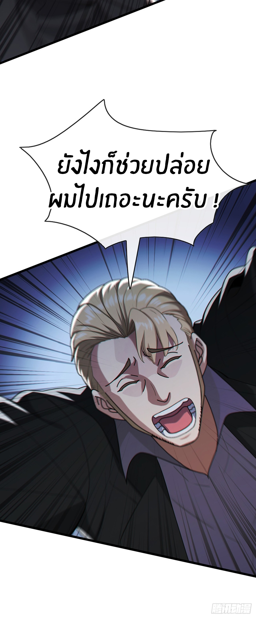 ลงจากภูเขาเพื่อมาเป็นเบ๊ภรรยา ตอนที่ 75 หน้า 5