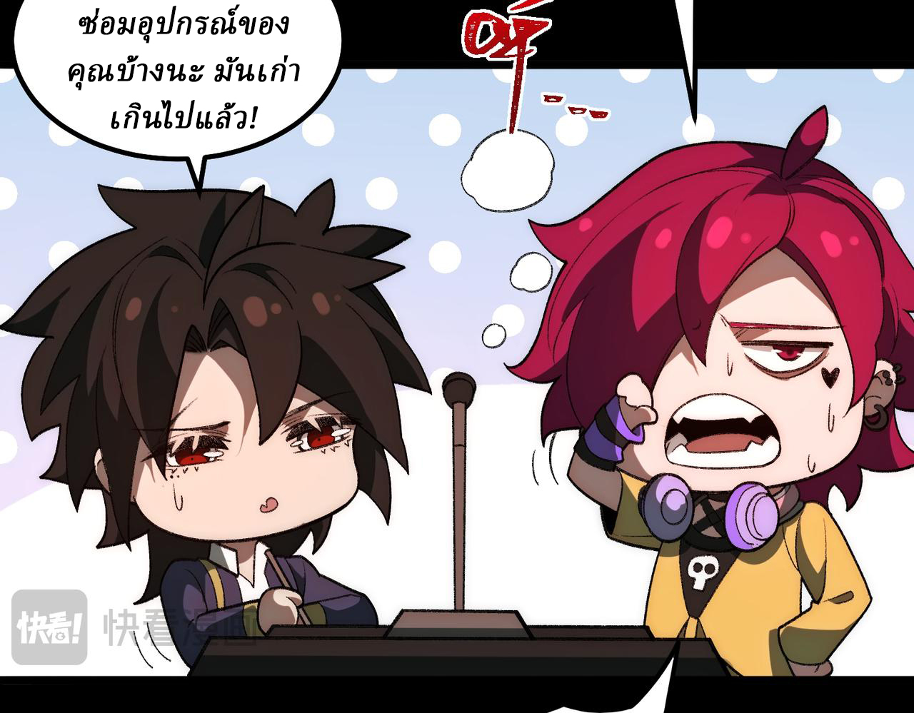 I created an Urban Legend ตอนที่ 26 หน้า 11