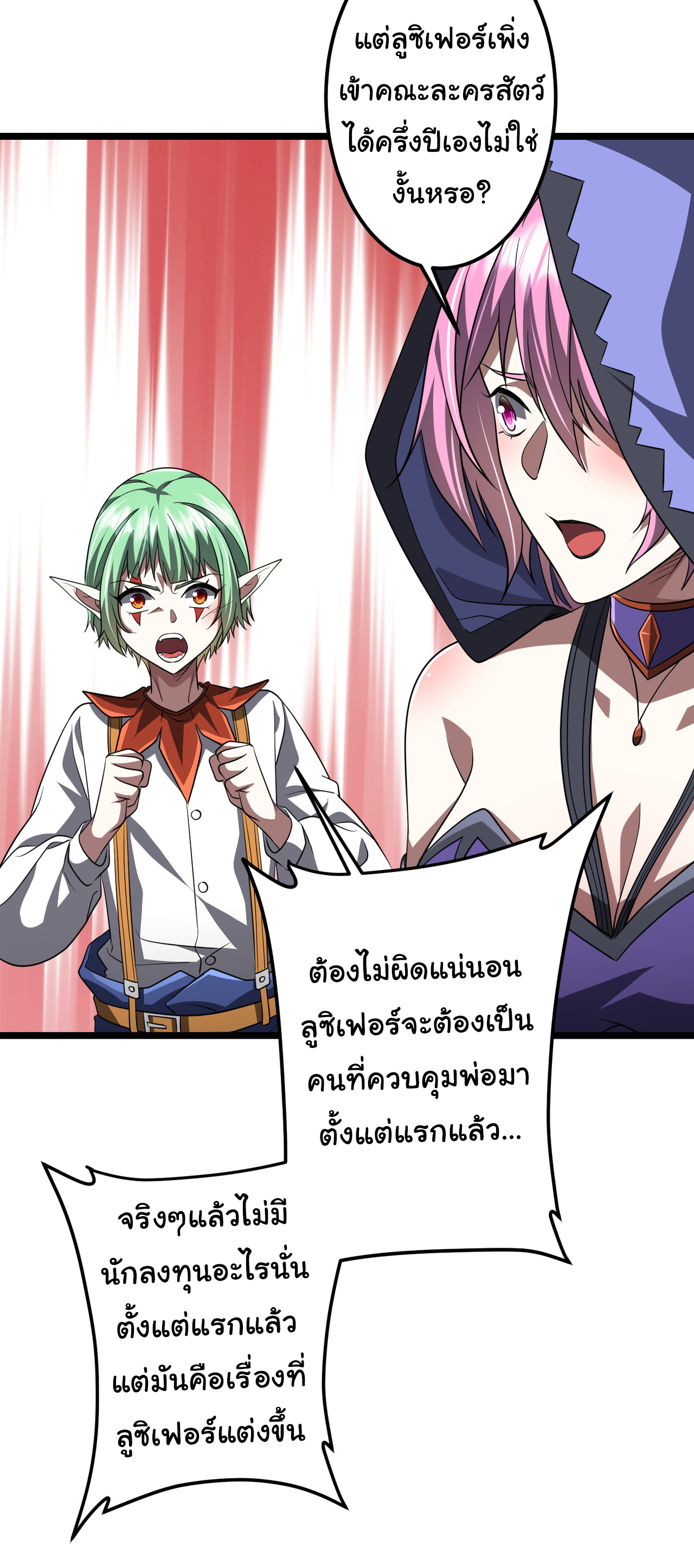 Start with trillions of coins ตอนที่ 145 หน้า 40