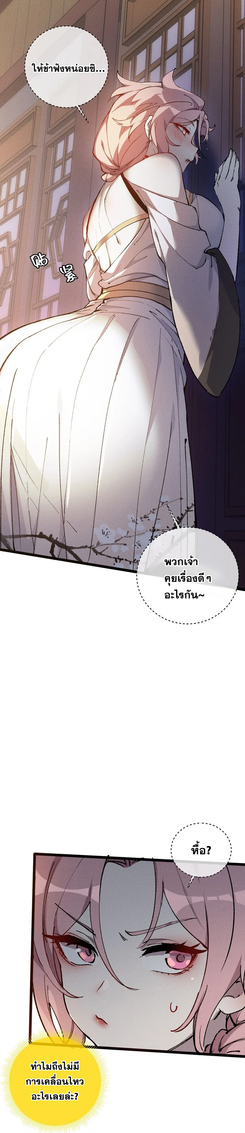 ลูกศิษย์ของฉันกลายเป็นจักรพรรดินีและจอมปีศาจผู้ยิ่งใหญ่ไปซะงั้น? ! ตอนที่ 8 หน้า 11