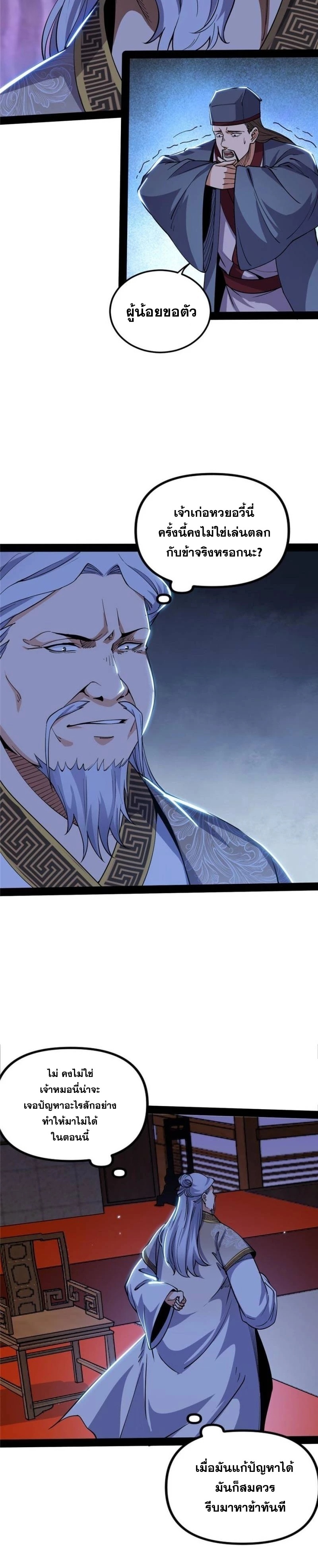 I'm an Evil God ข้าคือจักรพรรดิปีศาจ ตอนที่ 261 หน้า 6