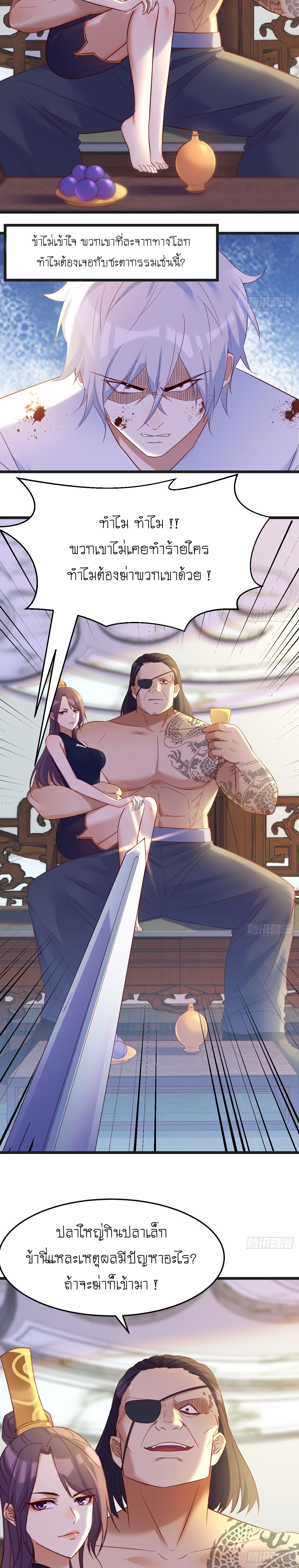 หนี้รักมากมายก่อนที่ข้าจะเป็นเซียน ตอนที่ 65 หน้า 8