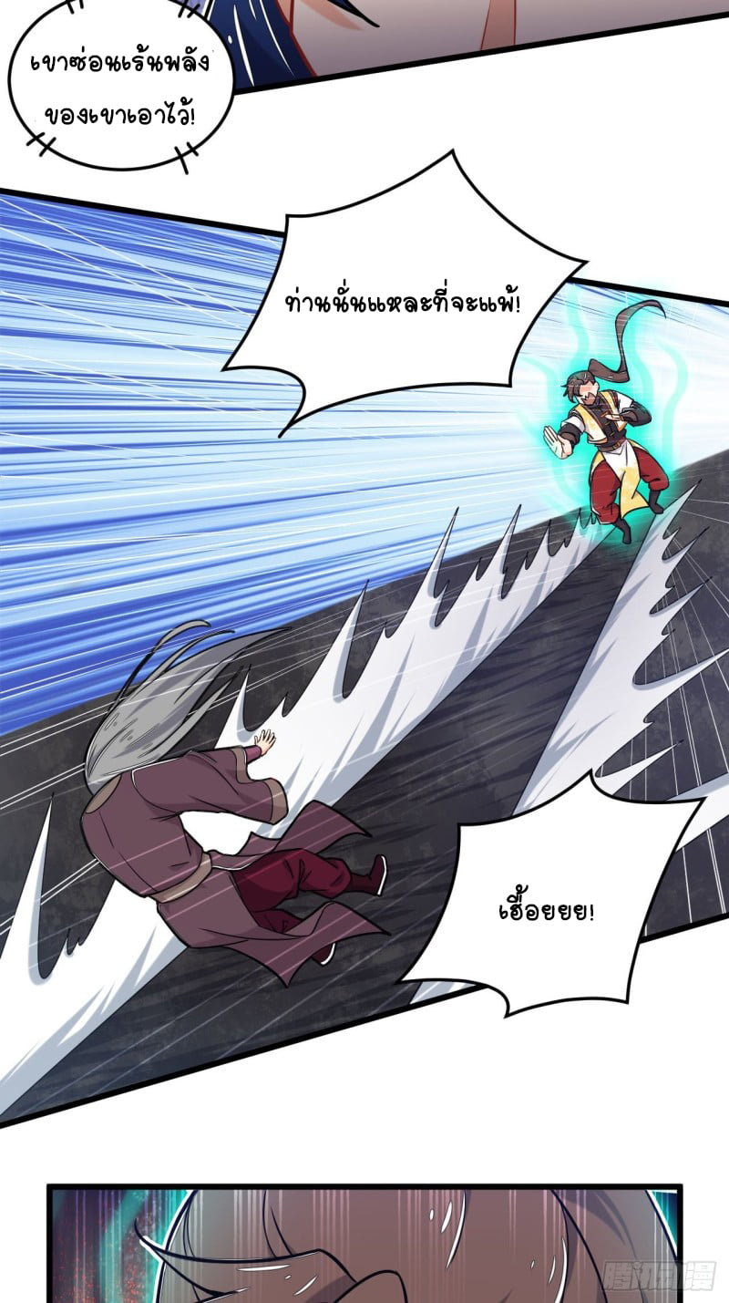 อาณาจักรสัตว์อสูรแห่งจิตวิญญาณ ตอนที่ 8 หน้า 28