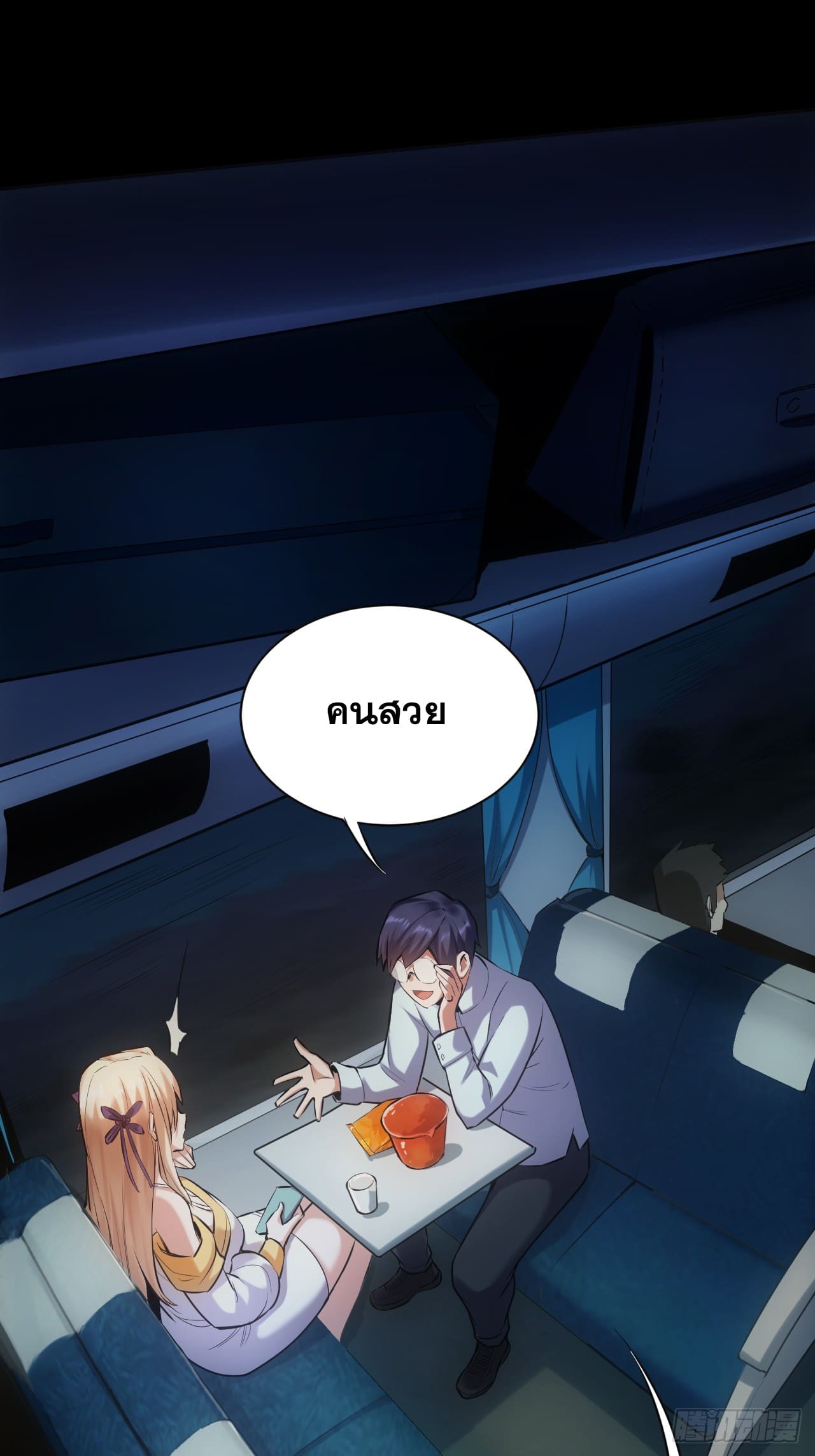 สุริยันและจันทรา ตอนที่ 2 หน้า 39