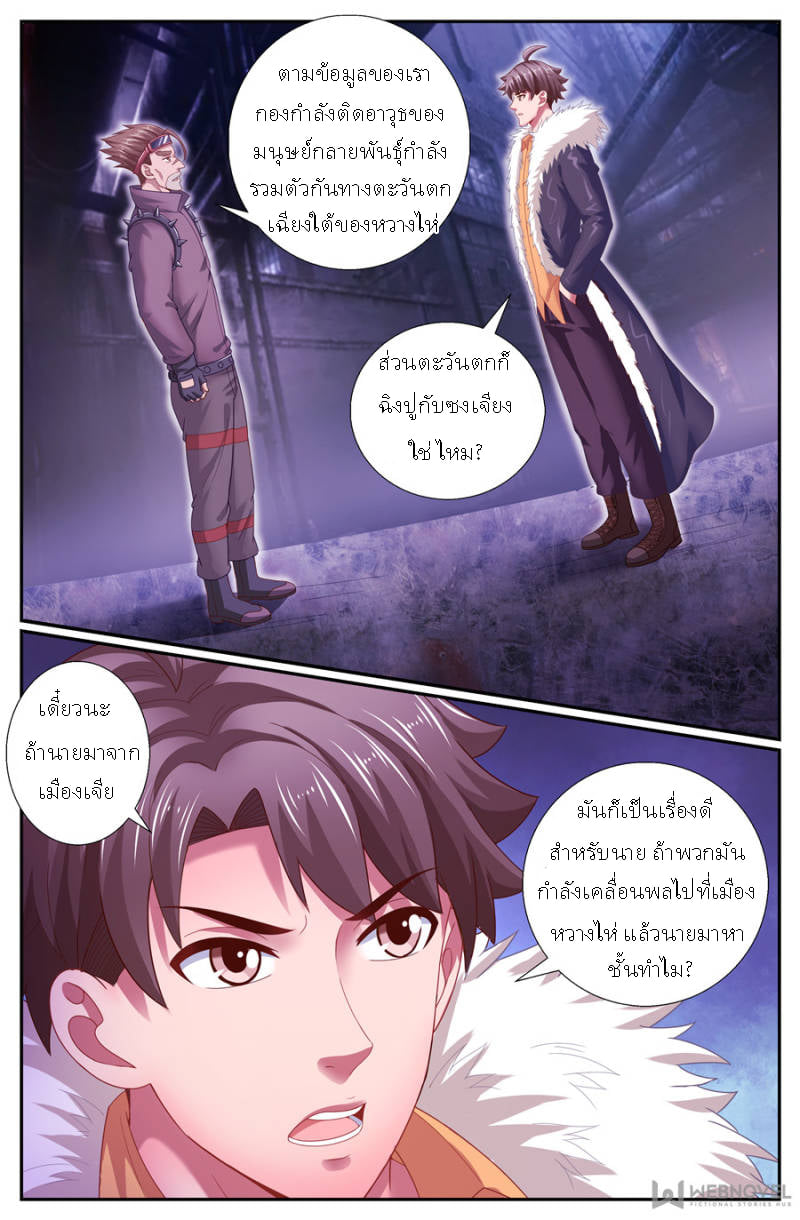 เจียงเฉิน ตอนที่ 139 หน้า 13