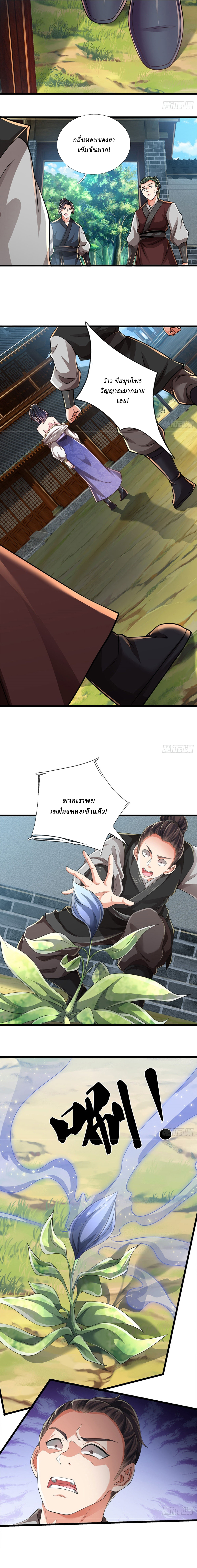 I Am Invincible in the Fantasy World of the Apocalypse ตอนที่ 17 หน้า 2