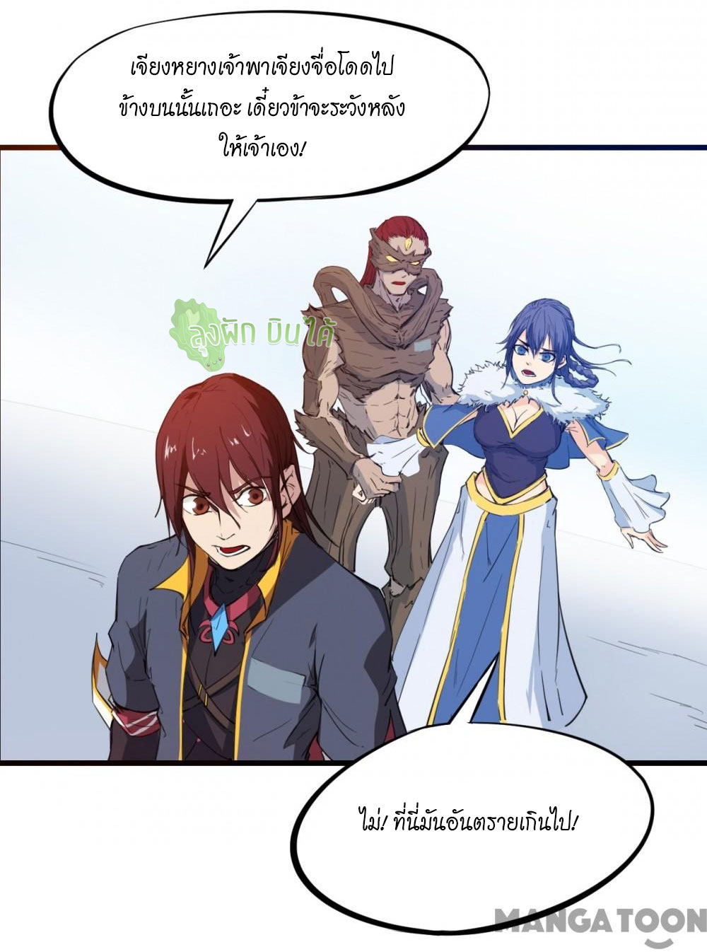 เลือดมังกร ตอนที่ 14 หน้า 36