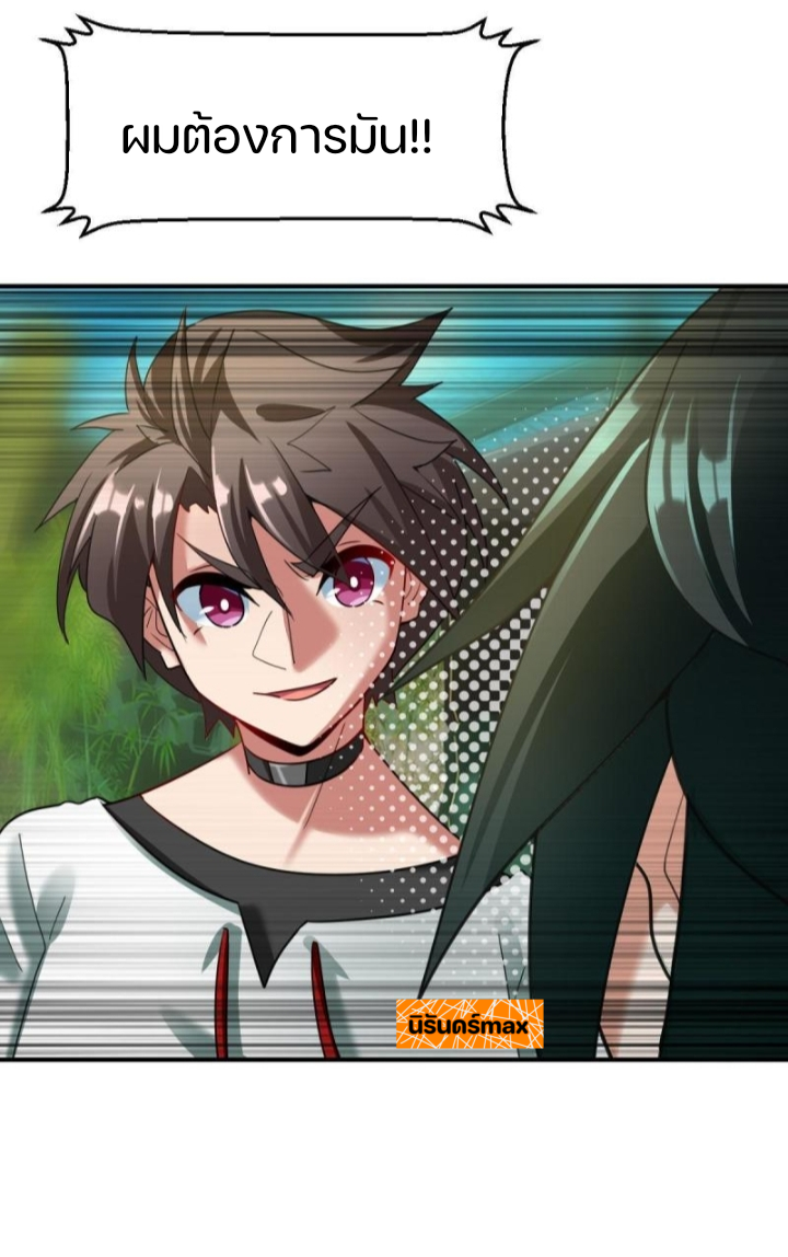 สัตว์ประหลาดที่ไร้หลักวิทยาศาสตร์ ตอนที่ 8 หน้า 13