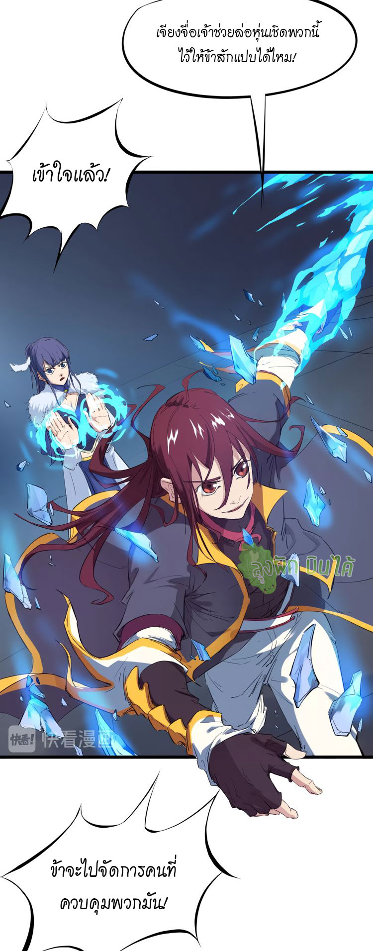 เลือดมังกร ตอนที่ 18 หน้า 12