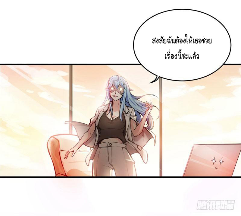 สุดยอดหมอเกรียน แห่งนคร ตอนที่ 5 หน้า 33