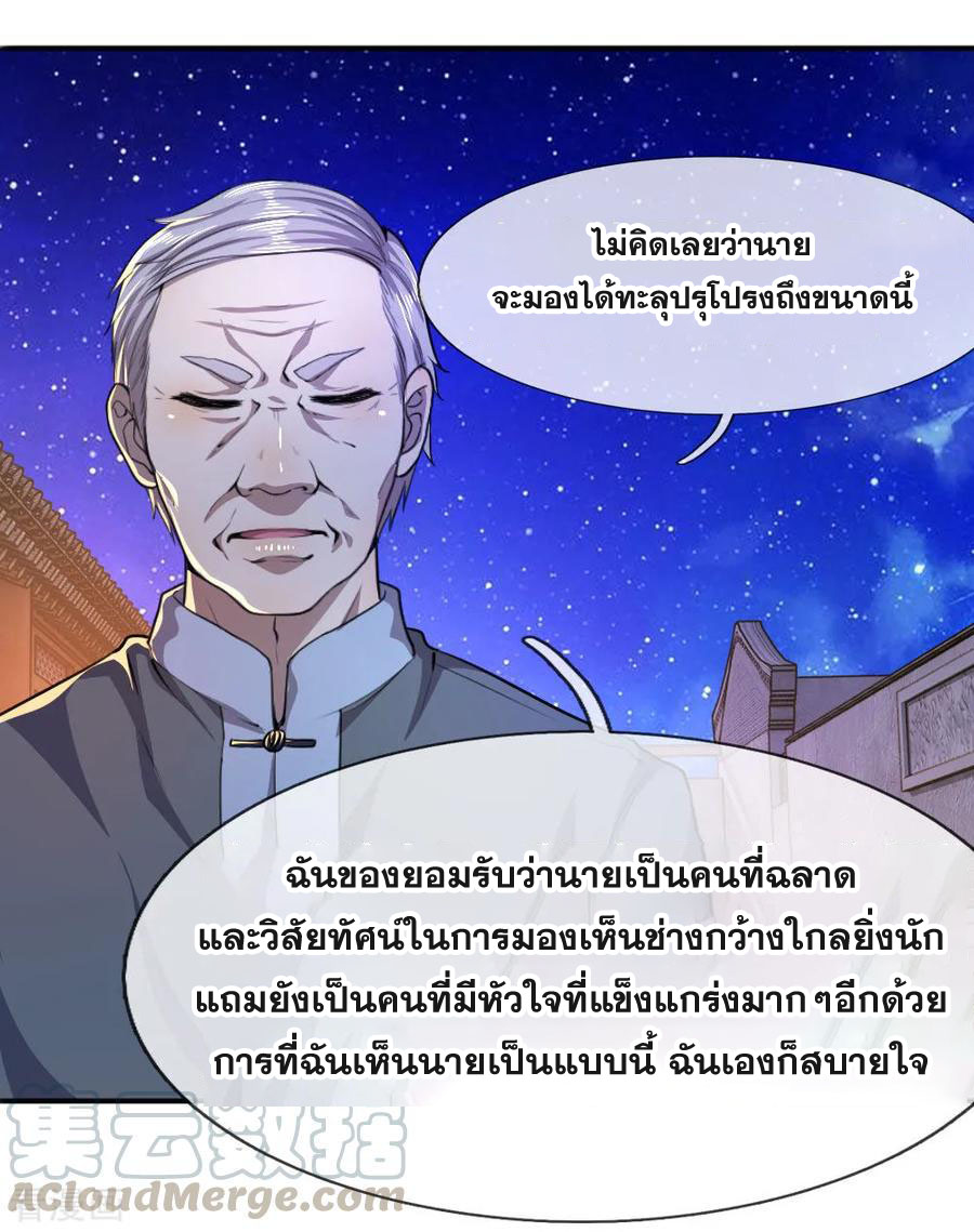 มหาเทพเซียนหมอ ตอนที่ 68 หน้า 8