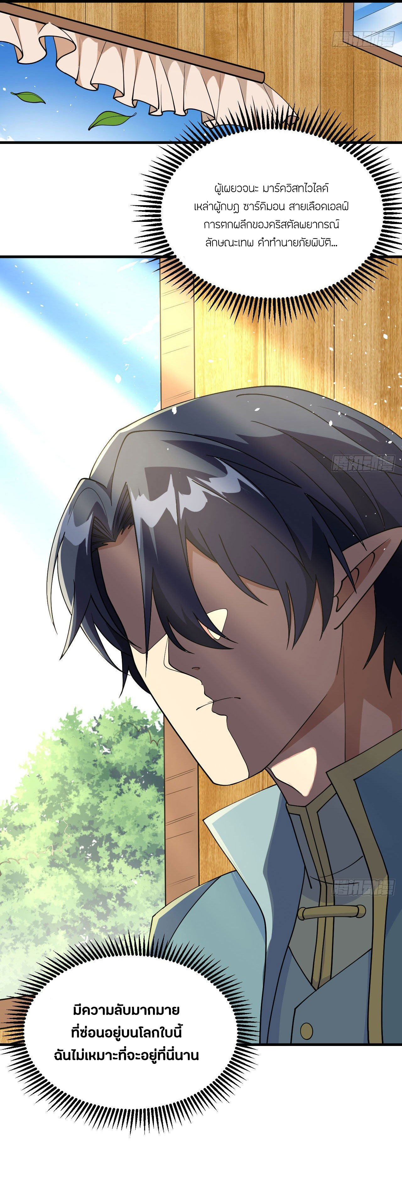 Magician from The Future ตอนที่ 38 หน้า 30