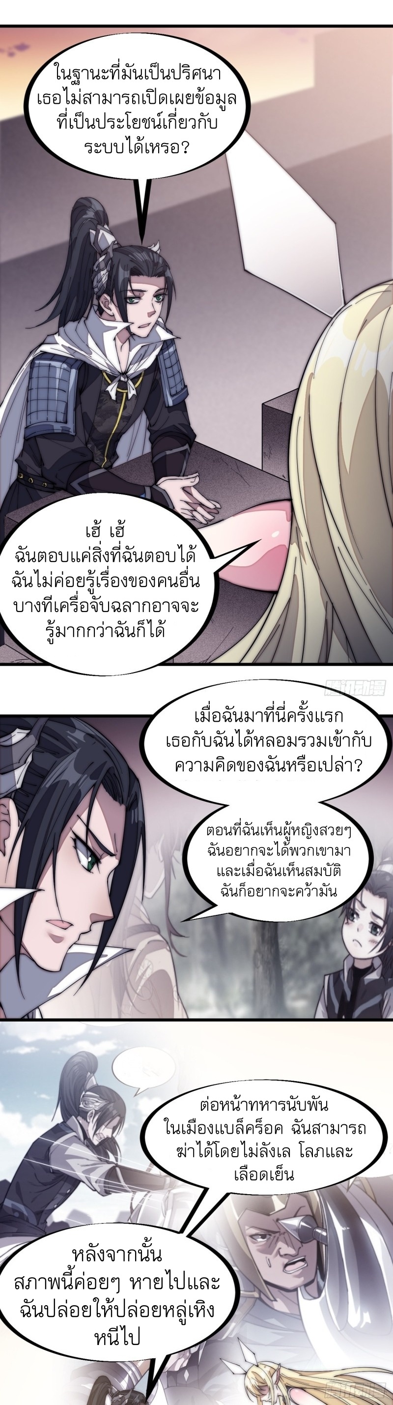 Starting a Mountain ตอนที่ 136 หน้า 19