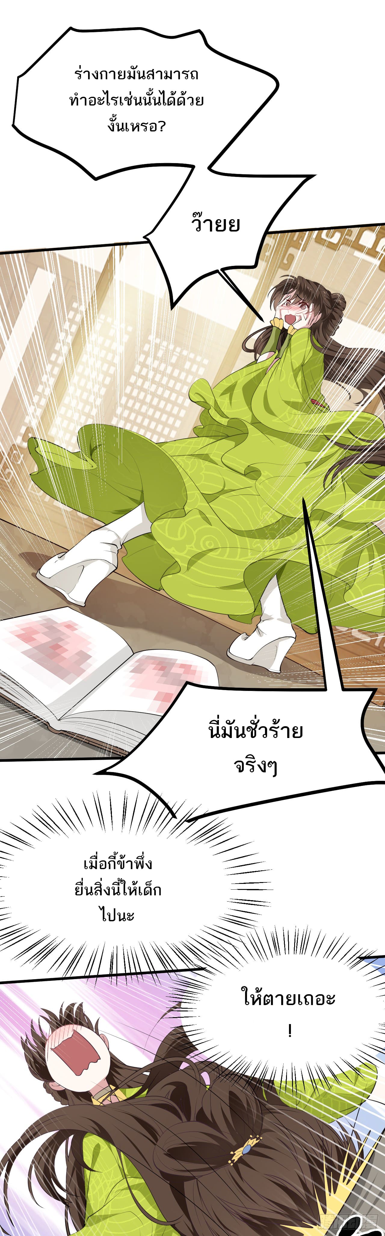 เส้นทางอมตะมันจริงจังไปแล้วมั้ง ตอนที่ 11 หน้า 18