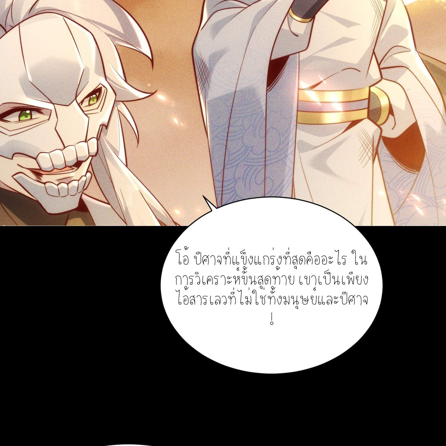 กลับมีพลังพระเจ้าสูงสุด ตอนที่ 1 หน้า 10