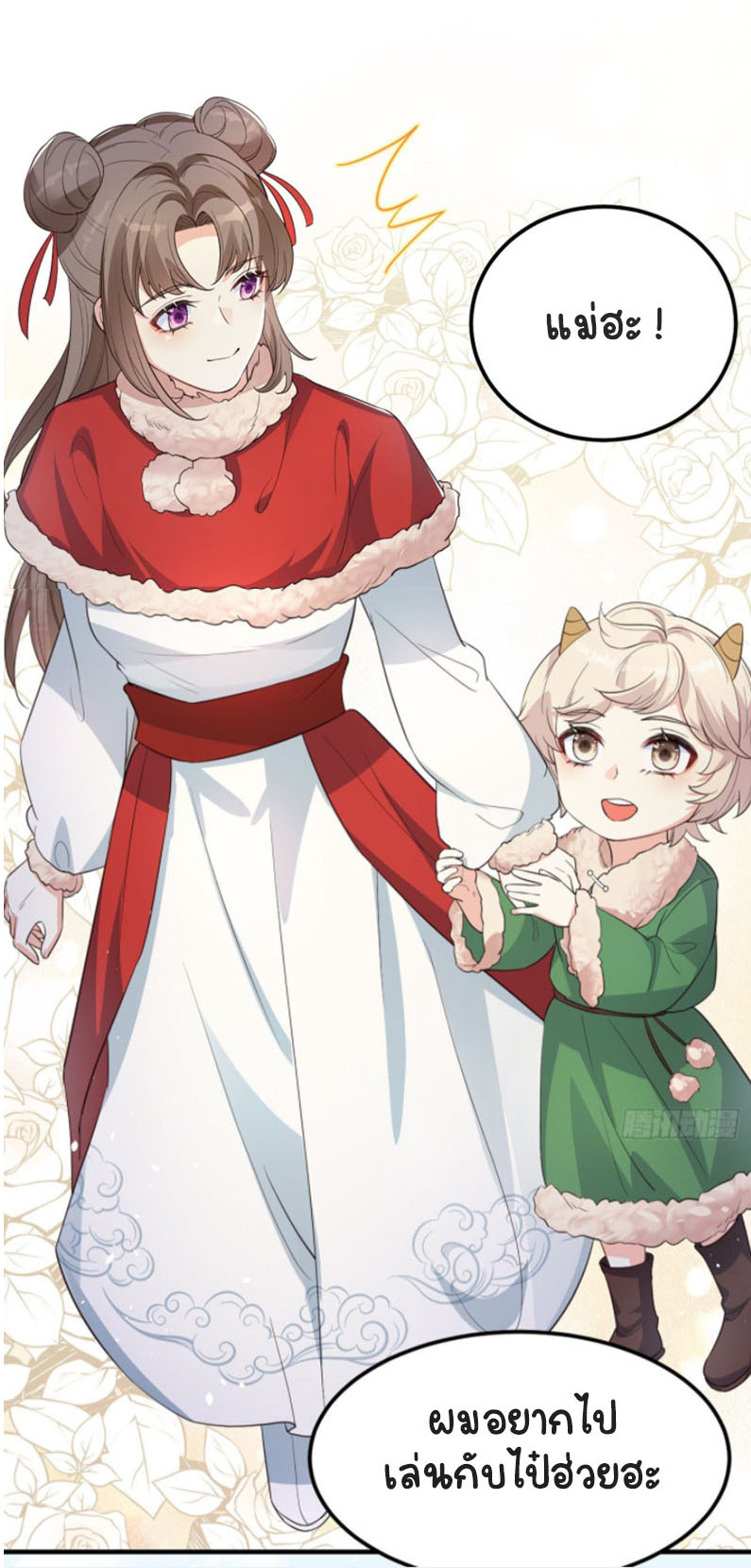 ปีศาจจิ้งจอกของฉันวันนี้ก็ยังเป็นเด็กดี? ตอนที่ 8 หน้า 17