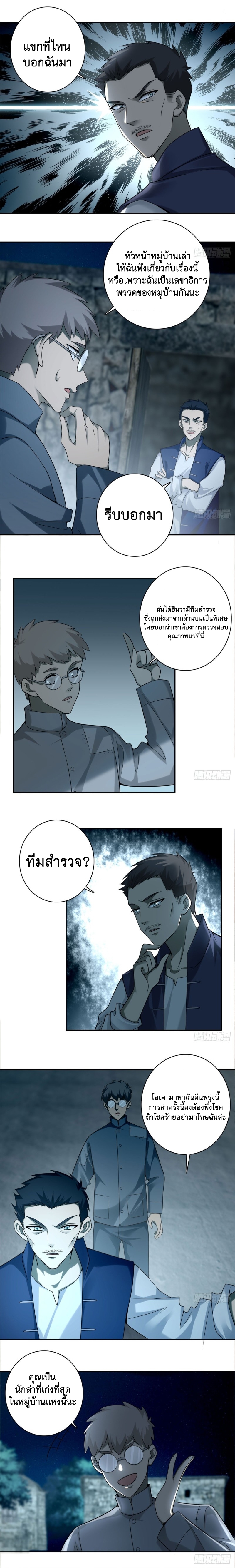 บุรุษไปรษณีย์ไม่จำกัด ตอนที่ 69 หน้า 8