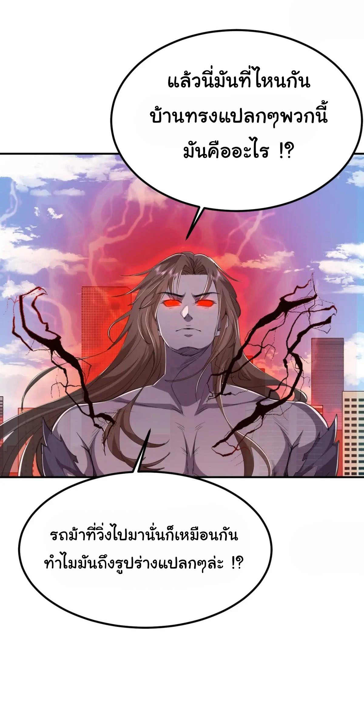 เทพยุทธมหาวิบัติ ตอนที่ 29 หน้า 10