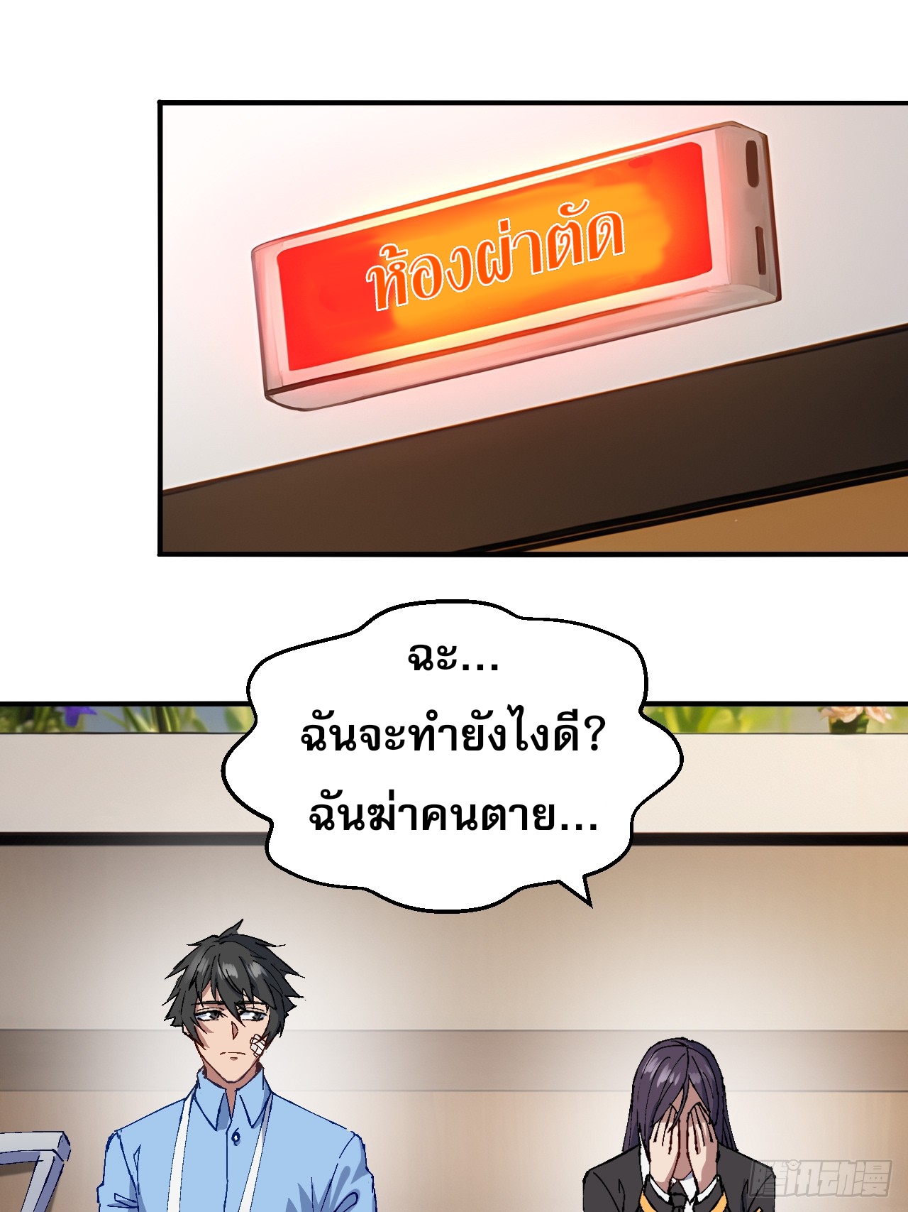 ลูกเขยบ้าฝึกตน ตอนที่ 3 หน้า 2