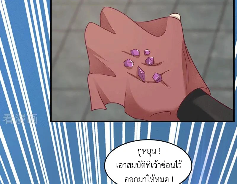 Chaos Alchemist (วิบัติการณ์เทพเซียนโอสถ) ตอนที่ 84 หน้า 21