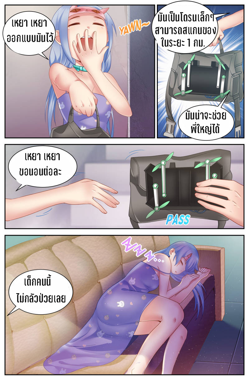 เจียงเฉิน ตอนที่ 55 หน้า 9