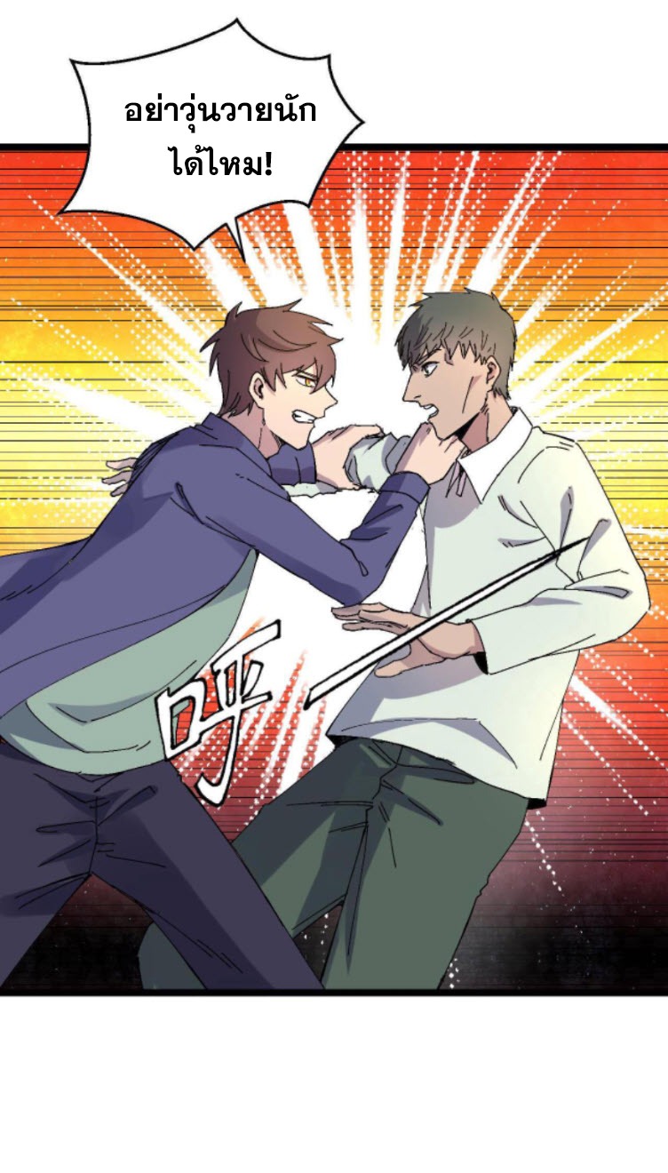 ย้อนเวลา 1983 กลับไปเป็นเศรษฐี ตอนที่ 20 หน้า 3